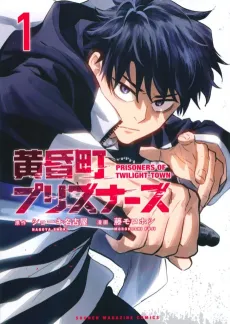 Tasogarechou Prisoners cover