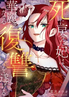 The Princess Returns From Death and Exacts Her Brilliant Revenge cover