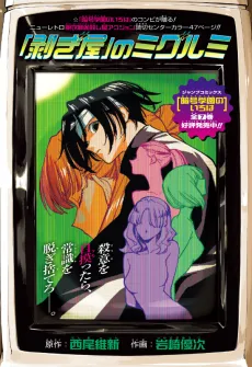 "Hagiya" no Migurumi cover