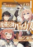 Maken Gishi Bacchus: Shinken wo Mezasu Tenseisha wa, Kutte Nonde Tsukutte Sugosu cover