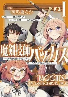 Maken Gishi Bacchus: Shinken wo Mezasu Tenseisha wa, Kutte Nonde Tsukutte Sugosu cover