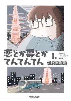 Koi toka Yume toka Tententen cover