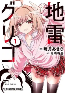 Jirai Glico cover