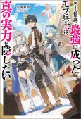 Game Chishiki de Saikyou ni Natta Mob Heishi wa, Shin no Jitsuryoku wo Kakushitai cover