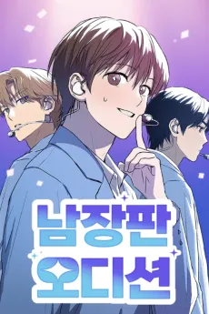 Namjangpan Audition cover