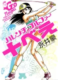 Harenchi Golfer Juubei cover