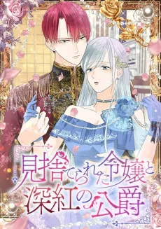 The Lost Lady and the Crimson Duke cover