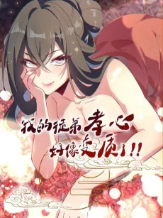 Wo De Tudi Xiaoxin Hao Xiang Bian Zhi Le cover