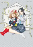 Musunde, Tsumuide cover