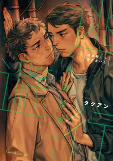 Touhikou ja Arumaishi cover