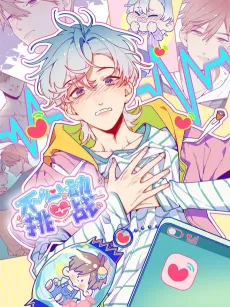 Bu Xindong Tiaozhan cover