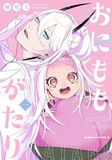Onimomogatari cover
