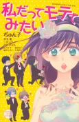 Watashi Datte Motete Mitai cover