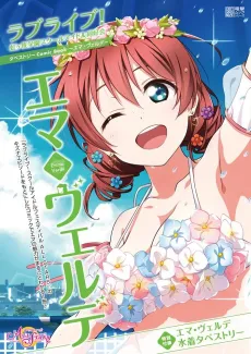 Love Live! Nijigasaki Gakuen School Idol Doukoukai: Tapestry Comic Book - Emma Verde cover