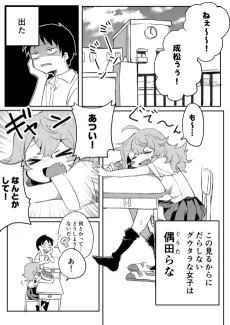 Guutara na Onnanoko ni Furimawasareru Hanashi cover