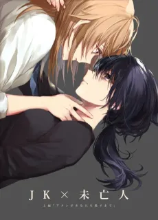 JK x Miboujin cover