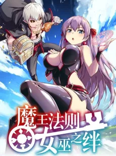 Demon King's Rules x Witch's Covenant cover
