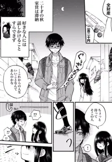Joshikousei wo Tomeru Hanashi cover