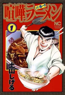 Kenka Ramen cover