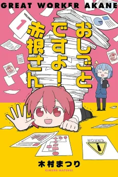 Oshigoto desu yo! Akane-san cover