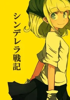 Cinderella Senki cover