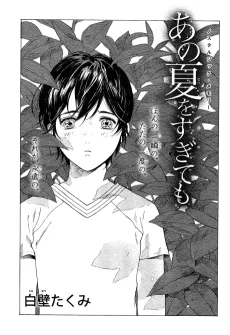Ano Natsu wo Sugitemo cover