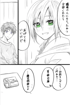 Satsubatsu Fuufu no Valentine cover