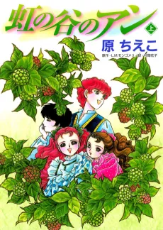 Niji no Tani no Anne cover