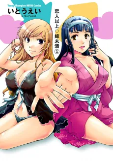 Koibito Ijou♡Yome Miman cover