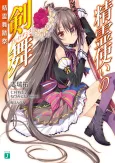 Seirei Tsukai no Blade Dance: Elemental Festa cover