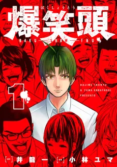 Bakushoutou cover