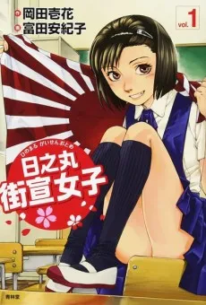 Hinomaru Gaisen Otome cover