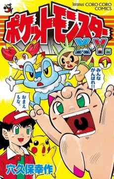 Pocket Monsters XY-hen cover