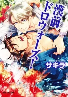 Pretty Men Fighting Dirty cover