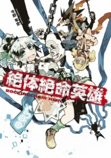 Rocking Chair Hero cover