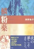 Rinpun Yaku cover