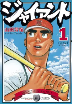 Giant cover