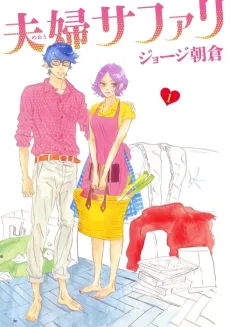 Meoto Safari cover