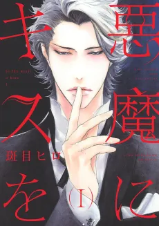 Akuma ni Kiss wo cover