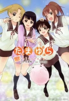 Tamayura: Hitotose cover