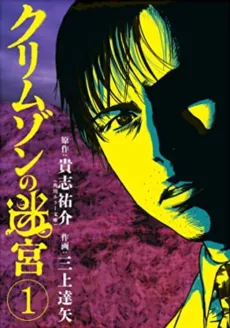 Crimson no Meikyuu cover