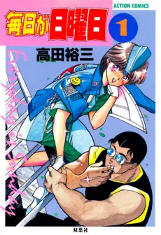 Mainichi ga Nichiyoubi cover