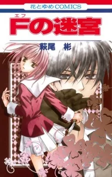 F no Meikyuu cover