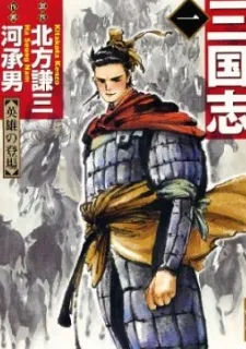 Records of The Three Kingdoms cover