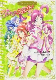 Yes! Pretty Cure 5 GoGo cover
