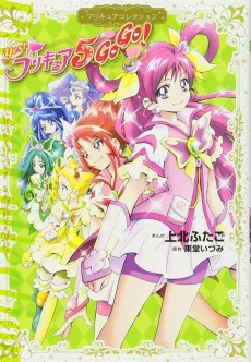 Yes! Pretty Cure 5 GoGo cover
