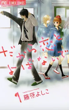 Dakara Koi to Yobanaide cover