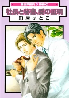 President and Secretary cover