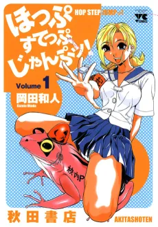 Hop Step Jump! cover