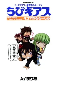 Chibi Geass ~4 Koma of Lelouch~ cover